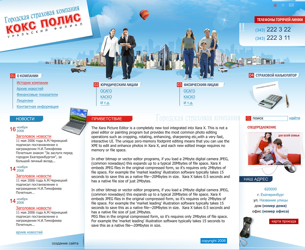 Кокс-полис (страховая компания)