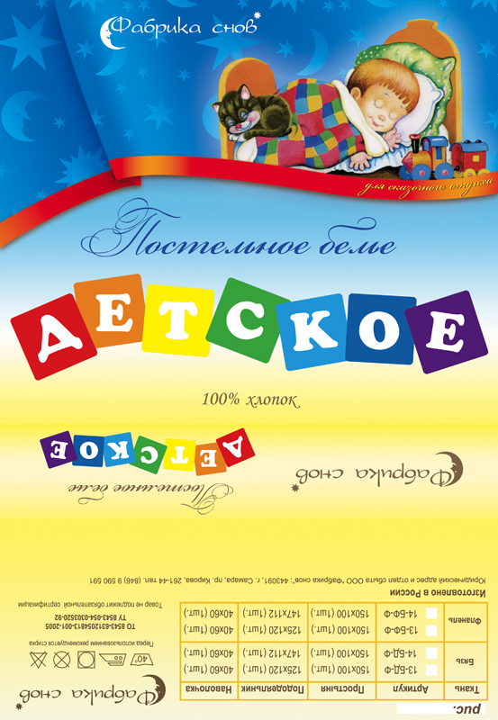 упаковка для Фабрики снов