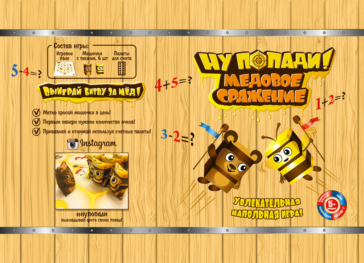 Дизайн напольной детской игры "Ну попади!".