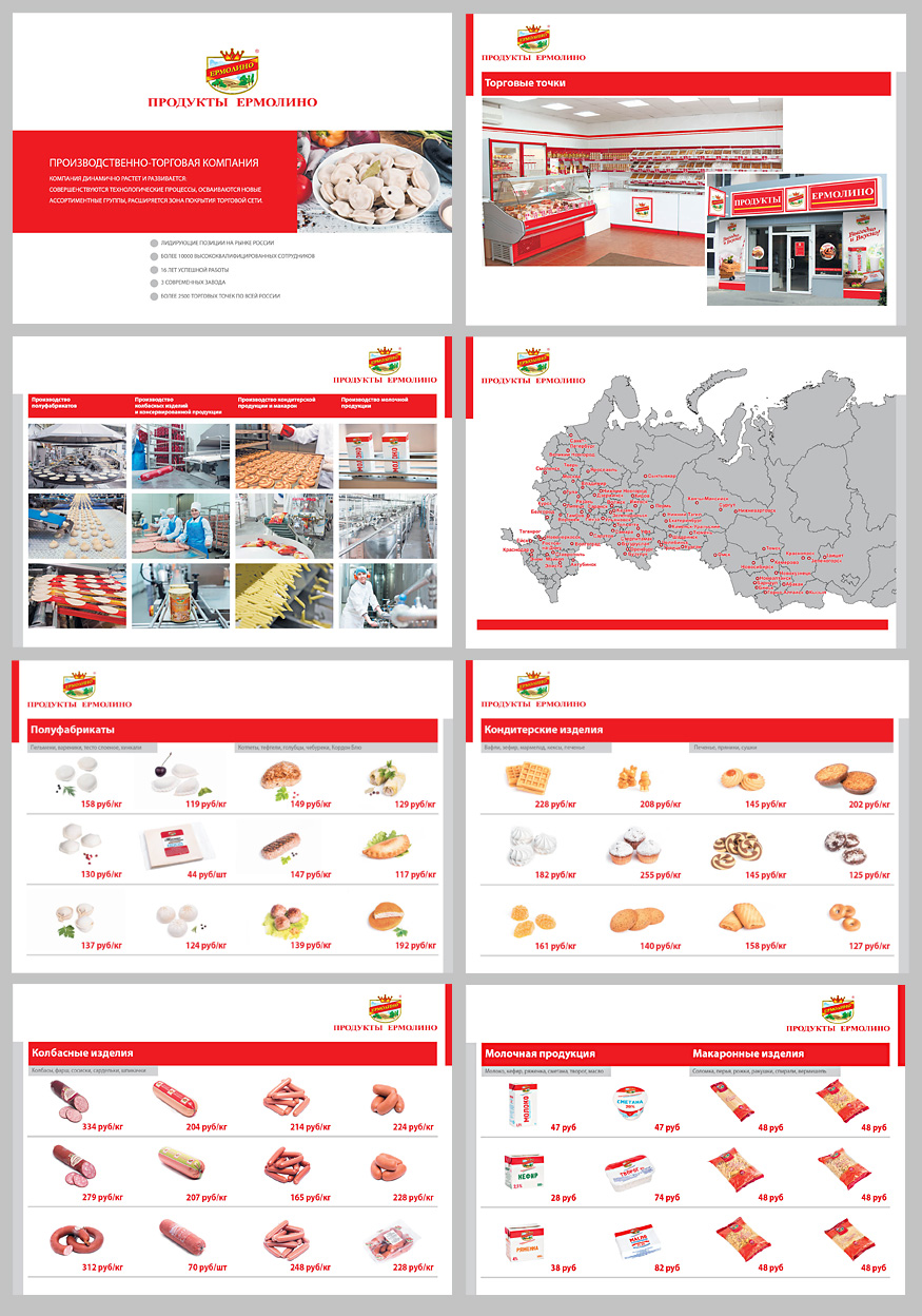 Дизайн каталога для ТД "Продукты Ермолино"