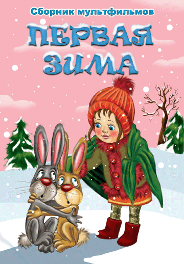 Обложка DVD диска