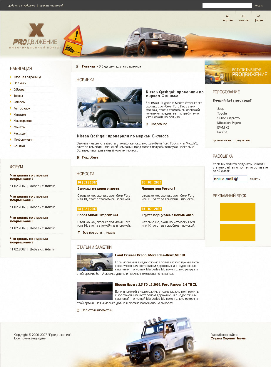 офф-роад клуб "PROДрайв"