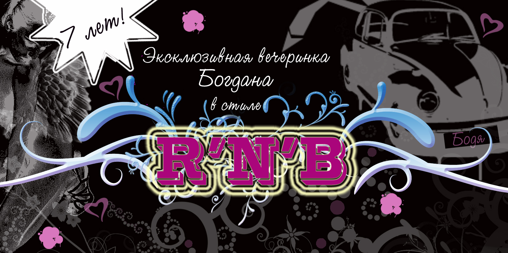 Приглашение - Детский праздник