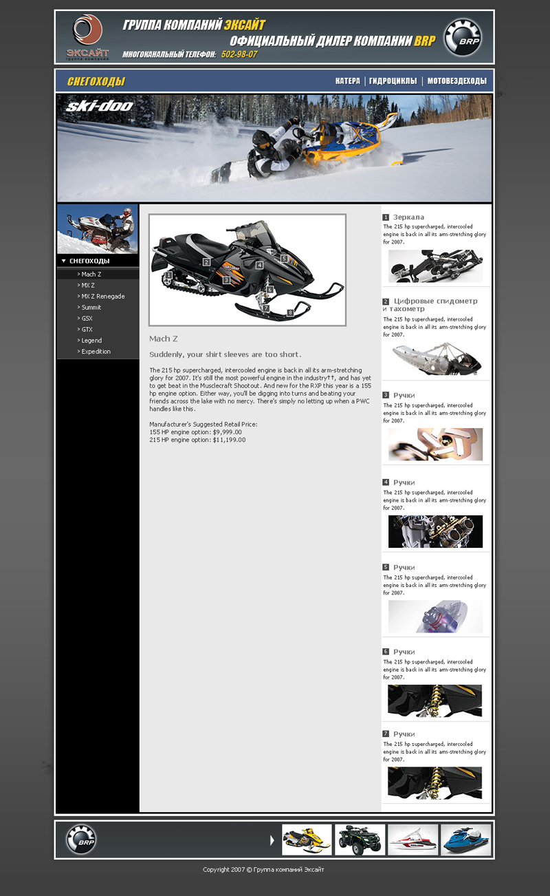 Exite.su (второстепеная снегоходы)