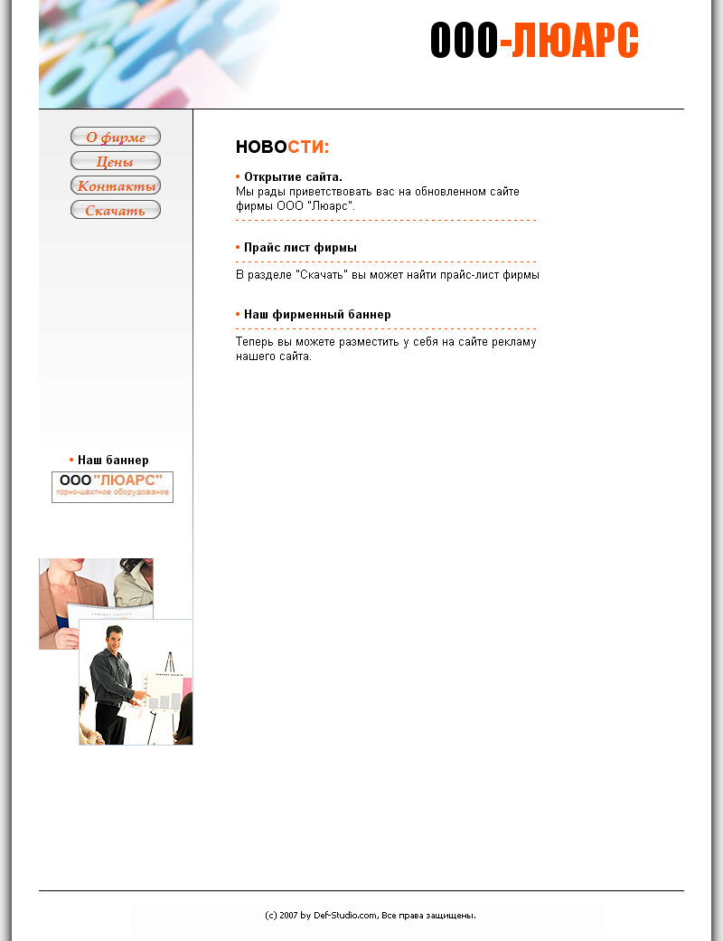 Luars - Горно-шахтное оборудование