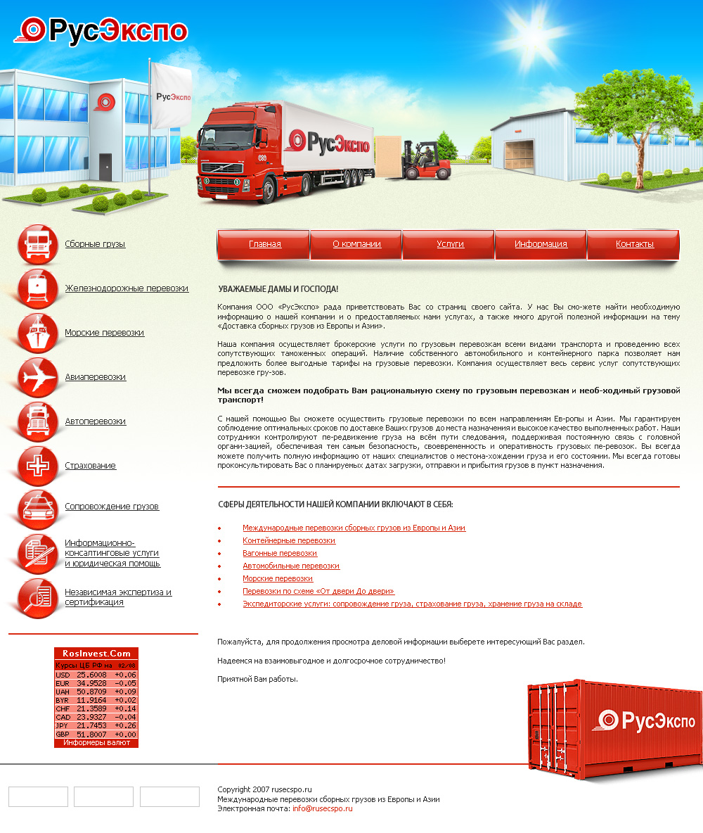 Грузоперевозки «РусЭкспо»