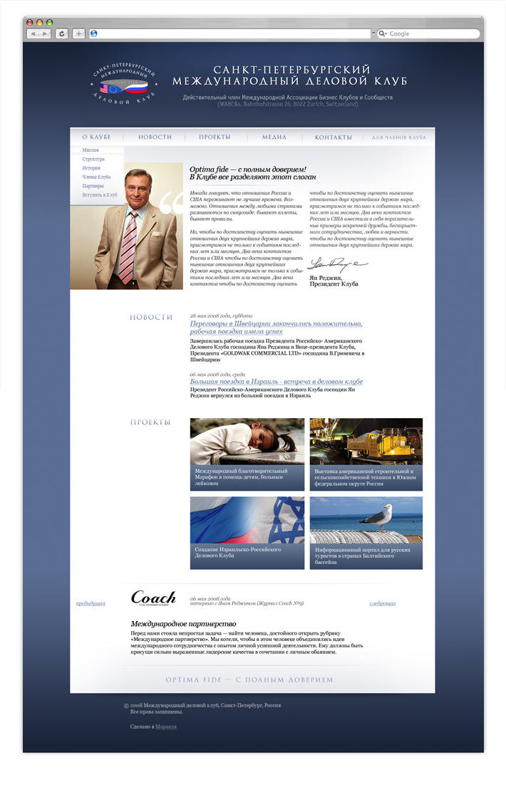 Международный деловой клуб