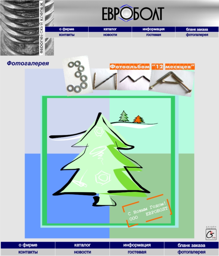 ООО "ЕВРОБОЛТ"