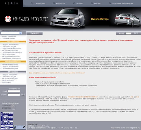Верстка сайта фирмы "Микадо Моторс"
