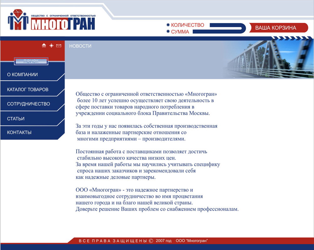 Сайт ООО "Многогран"