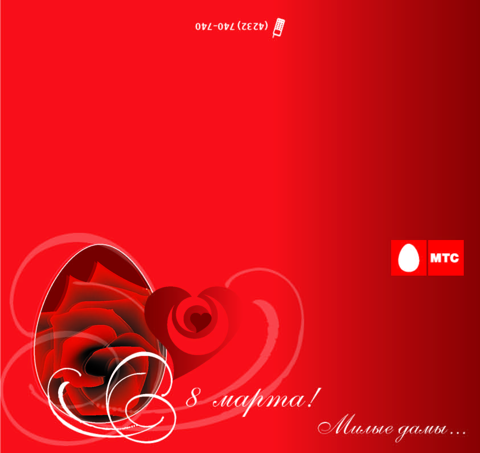 Открытка с 8 марта