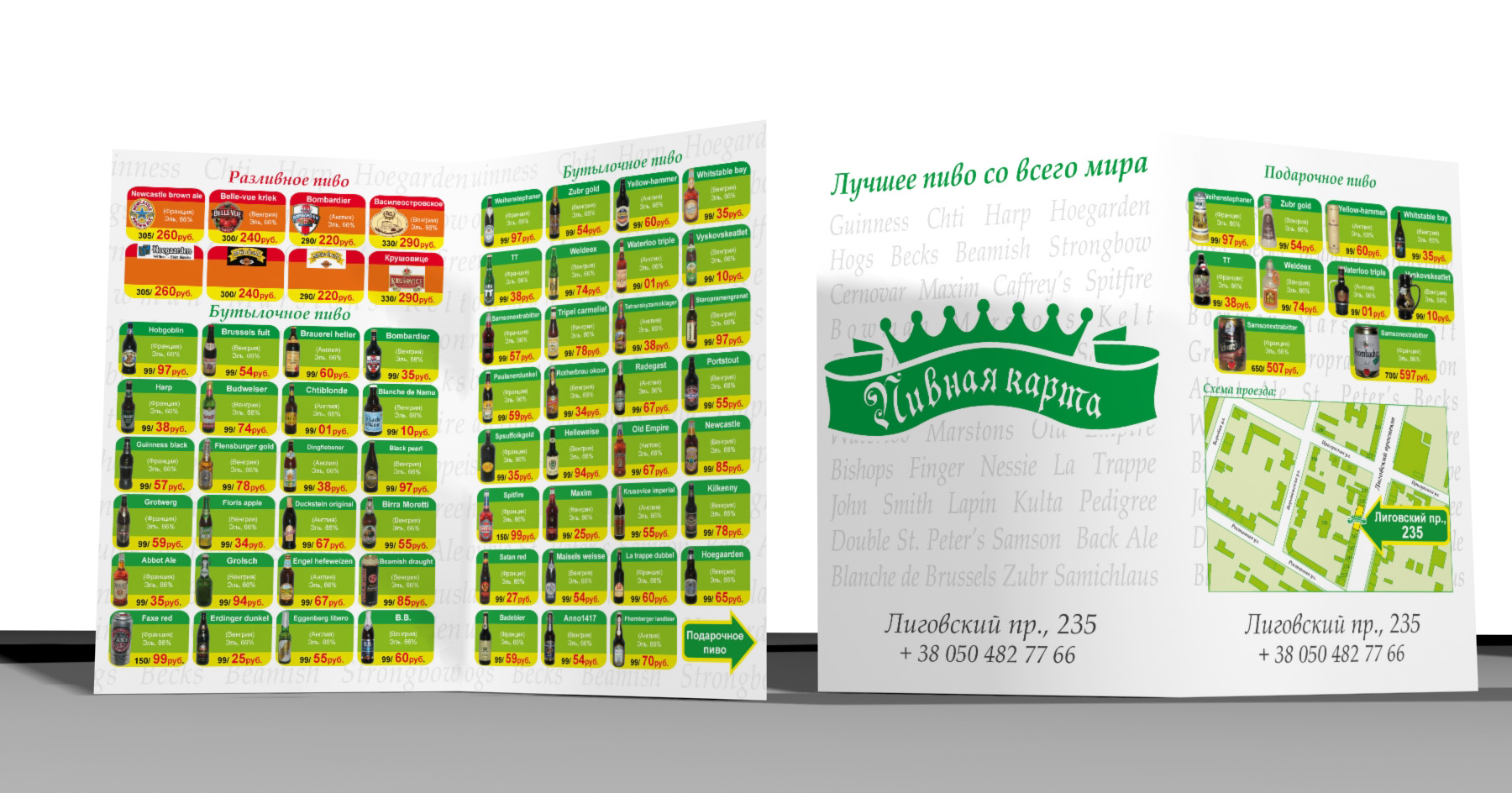 Пивная карта