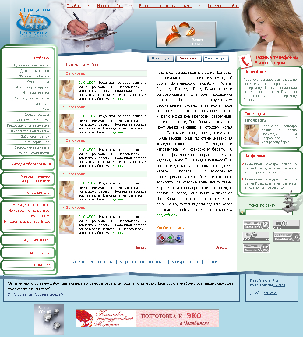 Медицинский портал "Vitasite"