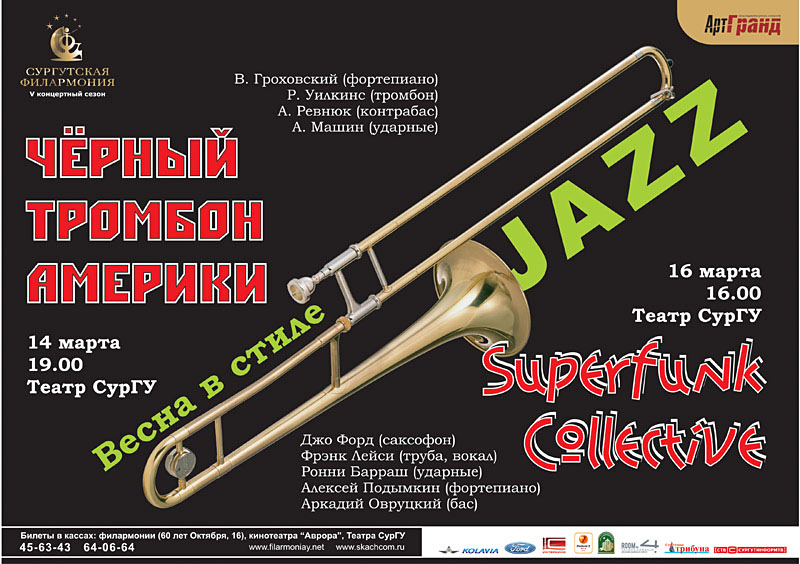 Сургутская филармония Афиша