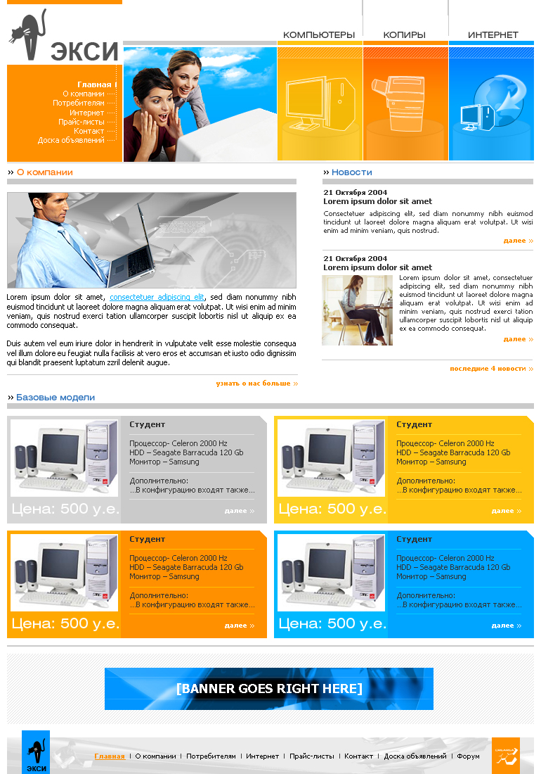 Экси (Продажа компьютерной техники)