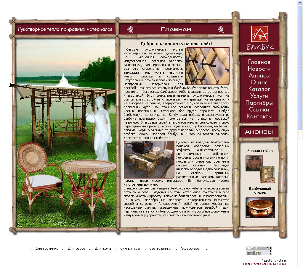 Мебельный салон «Бамбук»