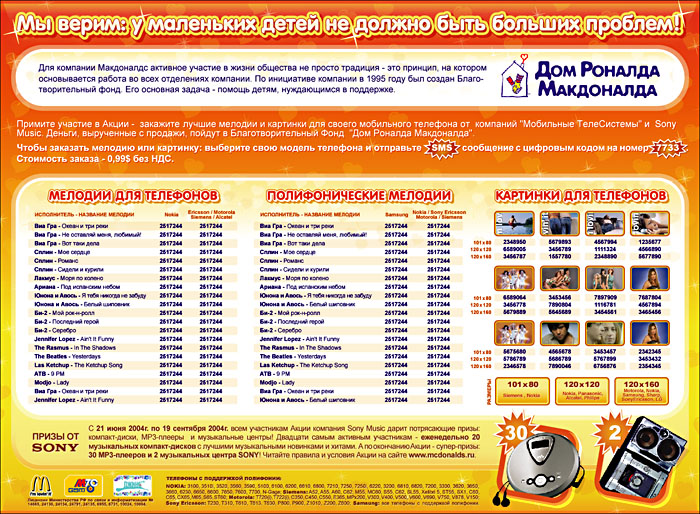листовка на поднос McDonalds