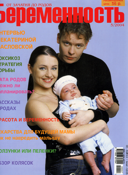 жунал "беременность"