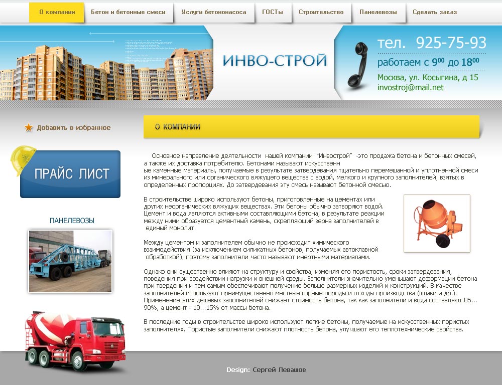 Дизайн для "Инво-строй" вариант 2