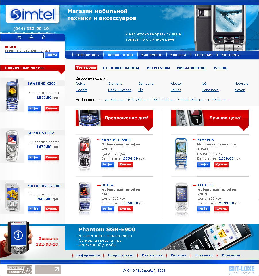 Магазин мобильной техники и аксессуаров