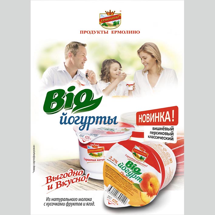 Дизайн листовки и плаката для ТД "Продукты Ермолино"