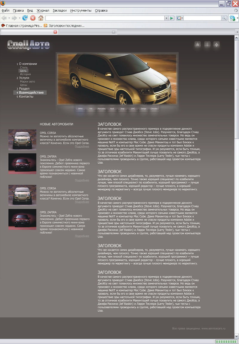 Автосервис «СпецАвто»