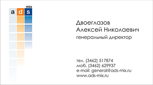 Визитка для ООО "АДС-микс"