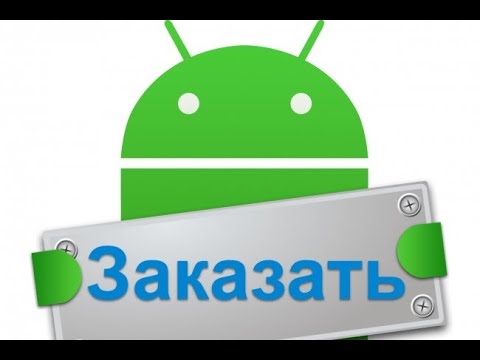 Создания приложения для Андроид