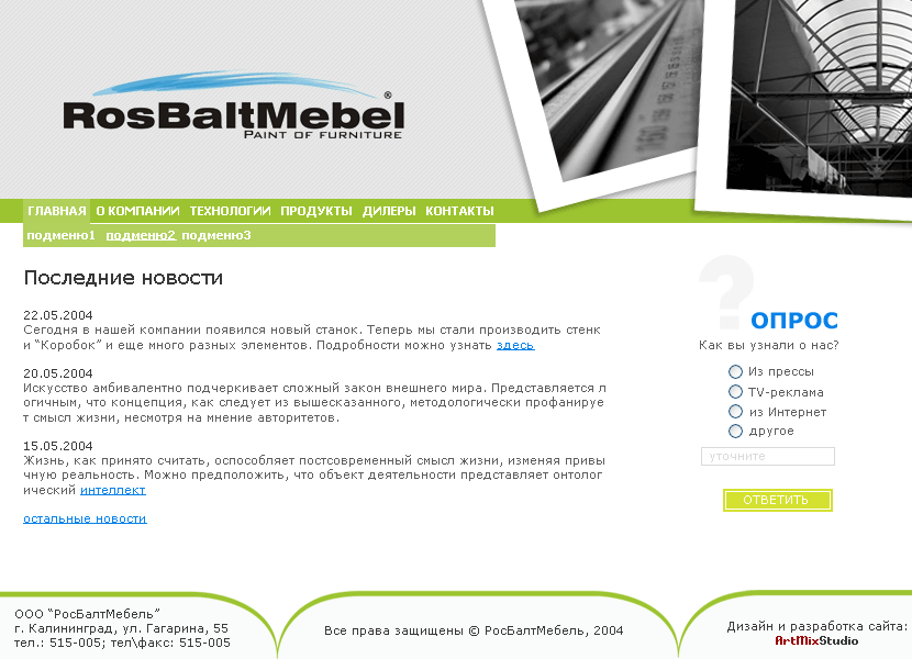 дизайн для корпоративного сайта РосБалтМебель