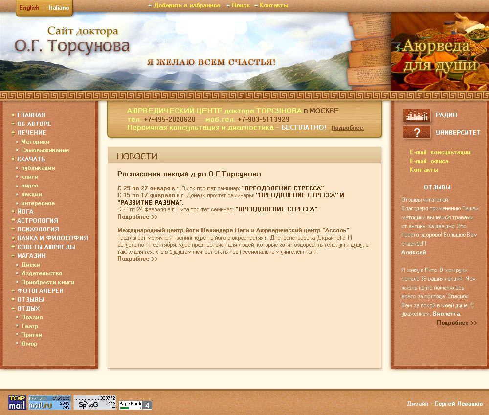 Дизайн для сайта доктора Торсунова