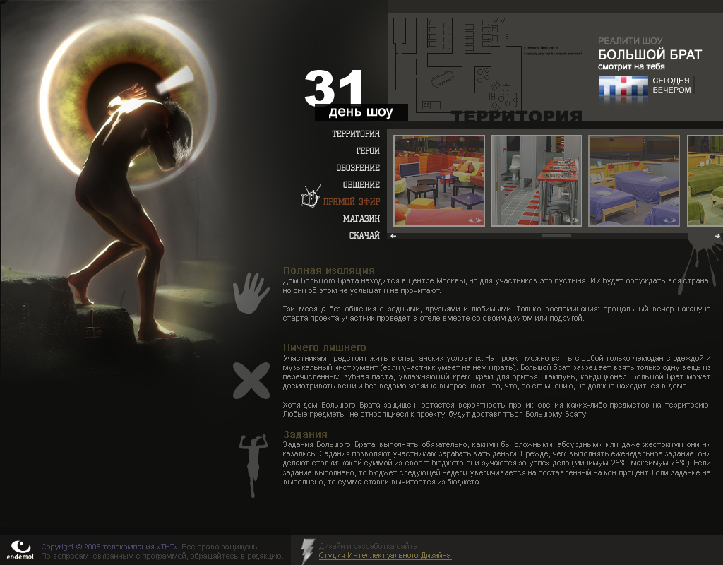 для фан клуба от канала ТНТ шоу "Большой Брат"