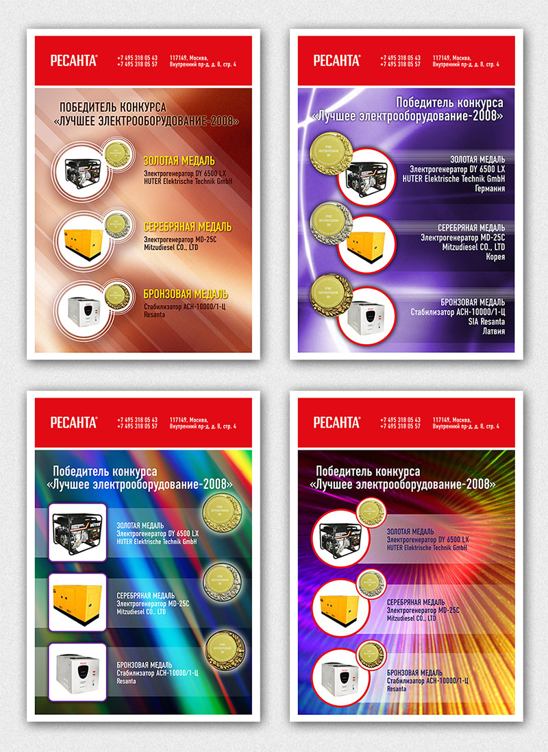 Варианты плаката А1 для "Ресанты"