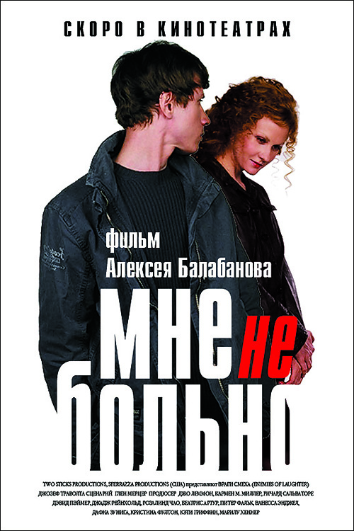 Мне не больно