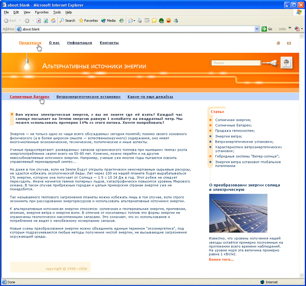 Альтернативные источники энергии