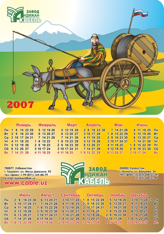 Календарь карманный