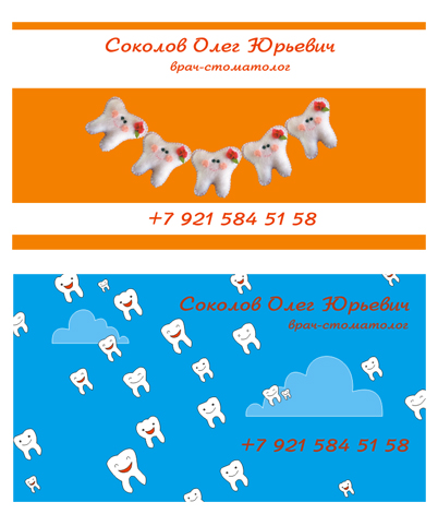 визитка стоматолога