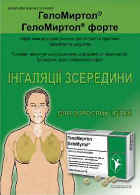 Дизайн листовки препарата "Геломиртол"
