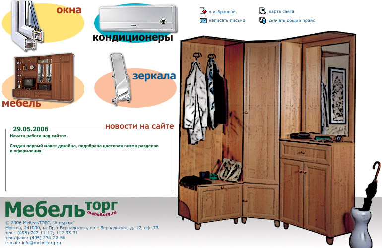 2005: Мебельторг (набросок)