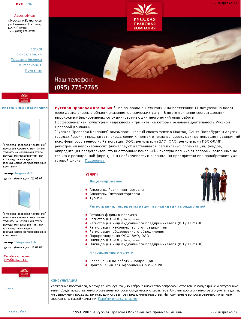 "Русская правовая компания"