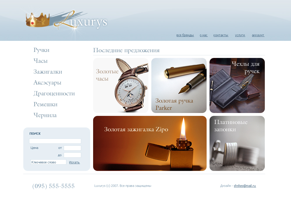 сайт элитных аксессуаров