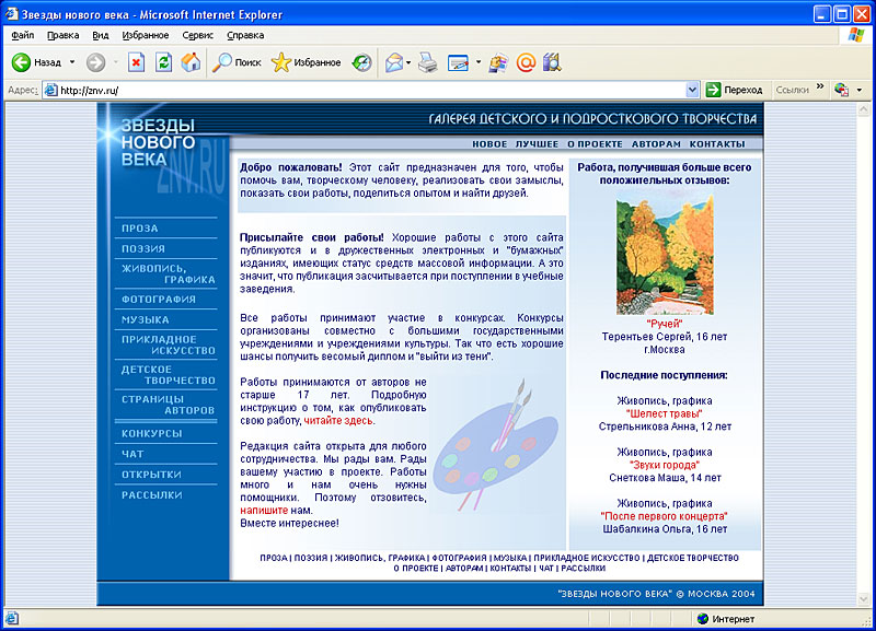 Галерея творчества