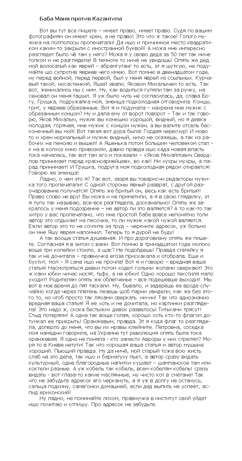 Баба Маня против Каzантипа