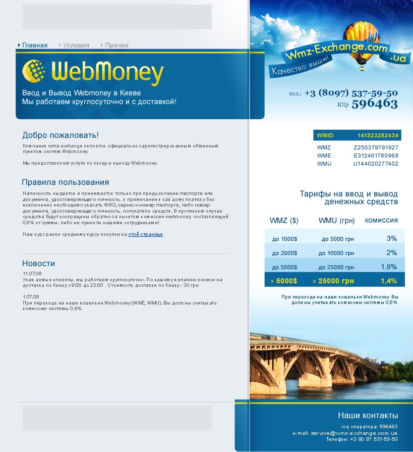 wmz-exchange.com.ua