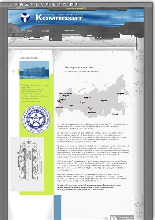 Завод "Композит"