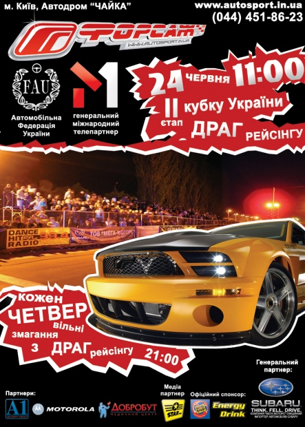 Страница "Форсажа" в журнал