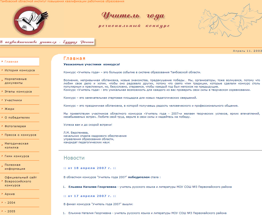 Региональный конкурс "Учитель года"