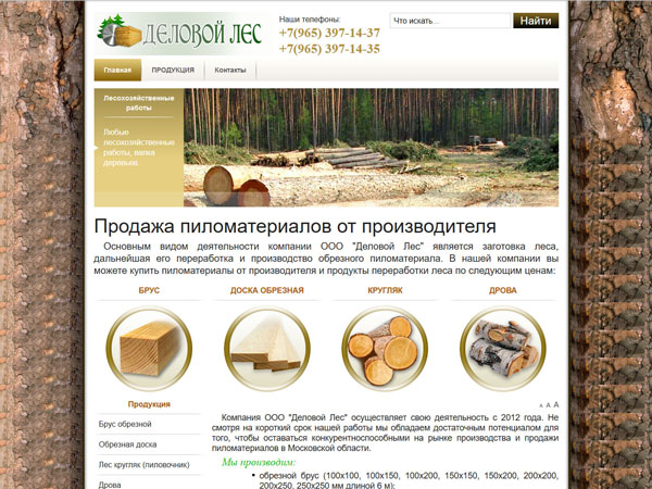 Сайт компании "Деловой Лес"