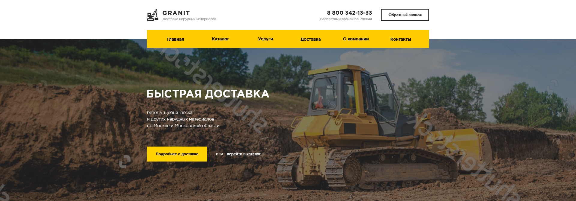 Лендинг компании "Гранит"