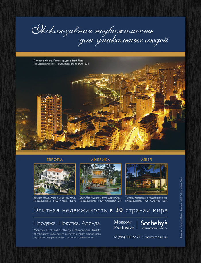 Реклама компании «MESIR»