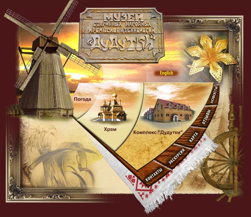 Музей старинных народных промыслов "Дудутки"